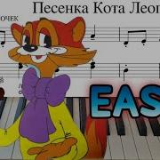 Песенка Кота Леопольда Пианино