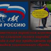 Песни О Единой России