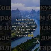 Кух Ба Кух Намерасад