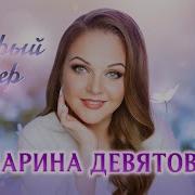 Добрый Вечер Песня