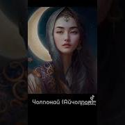 Кыргыз Кыздарынын Ысымдары