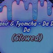 Между Нами Провода Slowed