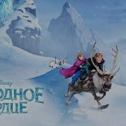 Холодное Сердце Приключение Любимых Анны И Ельзи Frozen Storybook