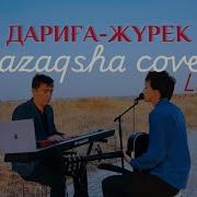 Келер Деп Үміт Үзбедім Үзбеймін