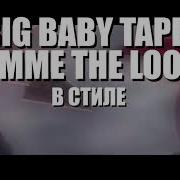 Что Если Бы Big Baby Tape Звучал Как Scarlxrd Gimme The Loot Cover