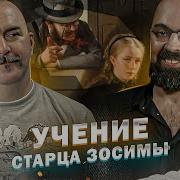 Часть 3 Братья Карамазовы
