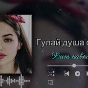Гулай Душа Сердита Хит Кавказа 2022