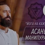 Комплекс Упражнений Для Манипуры