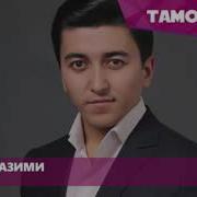 Худое Модарамро Нигах Дор