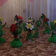Танец Пробуждение Цветов