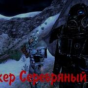 Fallout New Vegas Моды Бункер Серебряный Пик 1