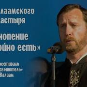 Волною Морскою Хор Валаамского Монастыря