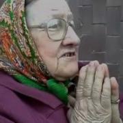 Мс Бабка Пойдем Поссым