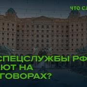 Какова Роль Генерала Фсб Сергея Беседы В Эр Рияде Meduza