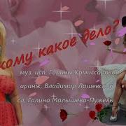 Ну Кому Какое Дело Галина Комиссарова