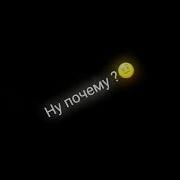 Почему Я Думаю О Тебе
