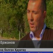 Қазаққа Пана Болған Қаратау