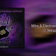 Mitra Electrosoul System О Звездах Русский Космос