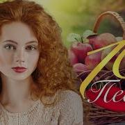 Минус Песни Октябрины Осени