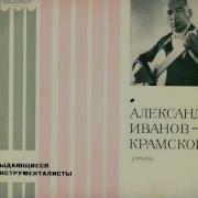 Выхожу Один Я На Дорогу Играет А М Иванов Крамской A Ivanov Kramskoi