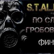 Сталкер Аудио Книга