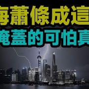 不敢相信 连上海都萧条成这样 还有被隐藏的更可怕真相