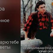 Я Подврю Тебе Цветы Петлюра