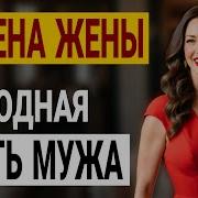 Измена Жены Она Спала С Моим Лучшим Другом И Обманула Меня История И Рассказ Аудио Рассказ