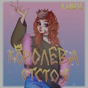 Когда Рождается Музыка Speed Up