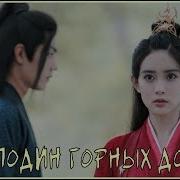 Вэй Ин Вэнь Цин Господин Горных Дорог Mo Dao Zu Shi The Untamed Неукротимый Amv