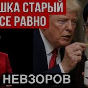 Экстракт Невзорова