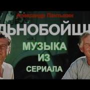 Дальнобойщики Песня Летучий Голландец