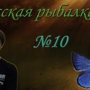 Русская Рыбалка 3 7 5 Чусовая Количество Закрытый Новый Разряд