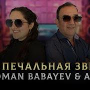Моя Печальная Звезда На Русском