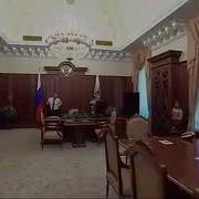 Путин Шагает Широко 10 Часов