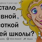 Как Сложилась Жизнь Главной Красавицы Вашей Школы