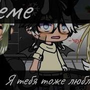 Я Тоже Люблю Тебя Папочка Меме