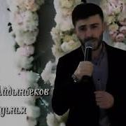 Фаир Айдынбеков Дуьнья