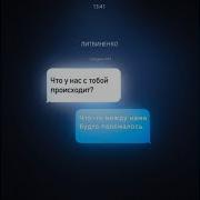 Литвиненко Наигралась