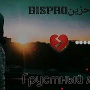 Самый Грустный Минус В Мире