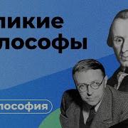 Вся История Философии От Сократа До Постмод