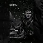 Жалкий Грязный Ублюдок
