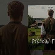 Русский Парень Alexbo