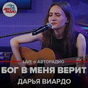 Виардо Дарья