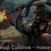 Все Треки Из Главного Меню И Названия К Ним S T A L K E R Coc By