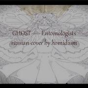 Hatsune Miku Entomologists Rus Cover