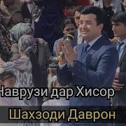 Шахзоди Даврон Интизор