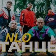 Танцы Hlo