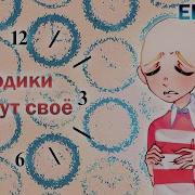 Eban Ko Годики Берут Своё