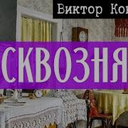 Конецкий Рассказы